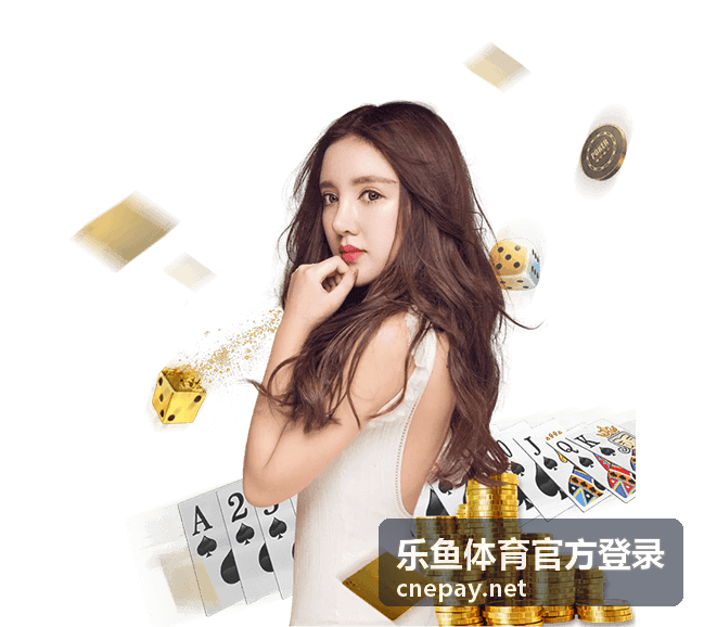 乐鱼体育官方登录赛事指南